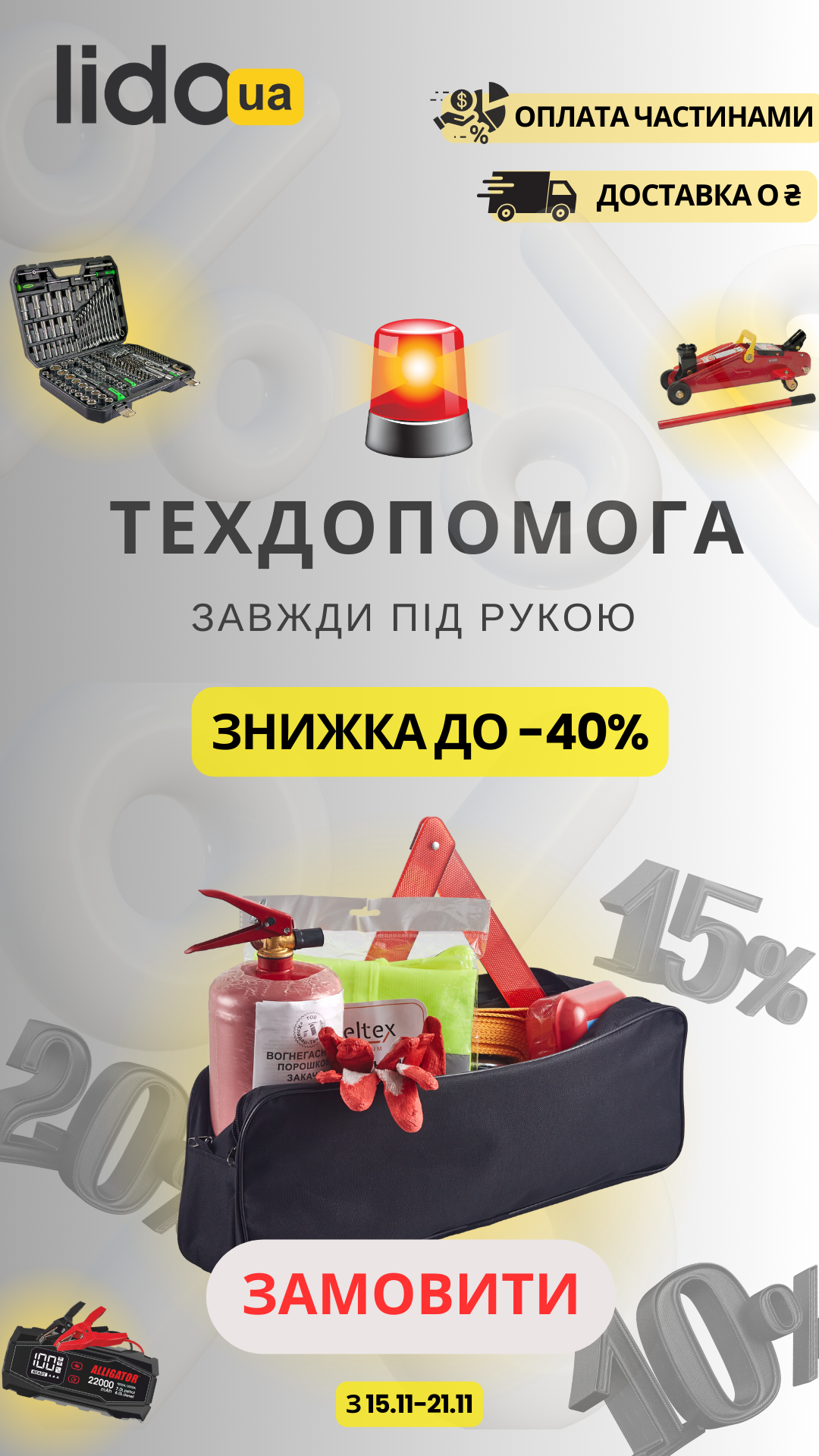 Техдопомога до -40%