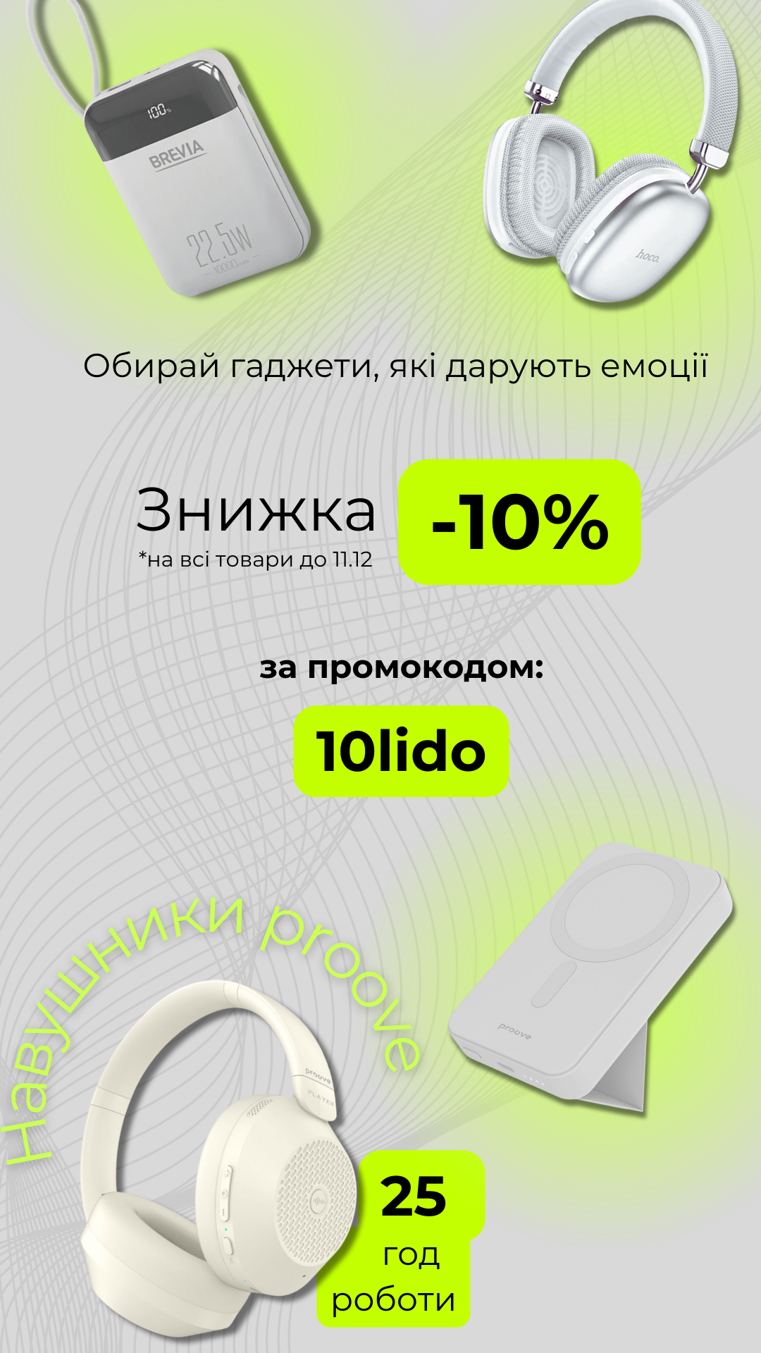 Промокод 10%