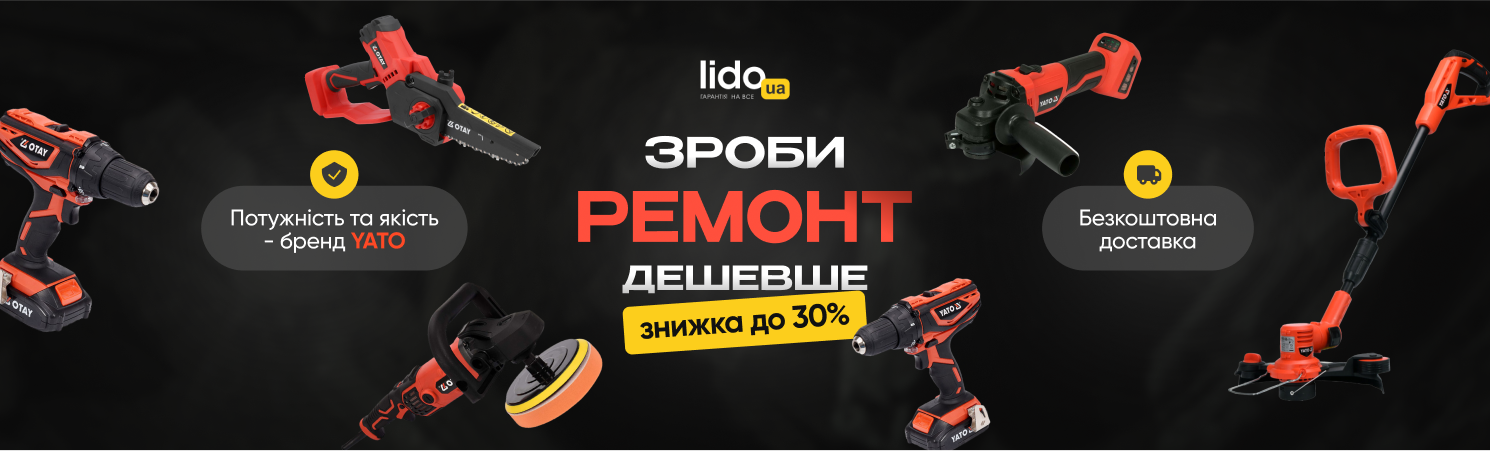 Електроінструменти акція