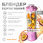 Портативный блендер ENJOY BLEND лиловый 1