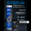 Смазка Vitol Литол-24 пластичная литиевая 0,4кг 3