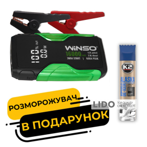 Пусковое устройство Winso Jump Starter 300/600A 16000mAh 140310 + размораживатель K2 Alaska Max 300мл K603
