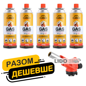 Газ Turbex універсальний 220г 5 шт + газовий пальник